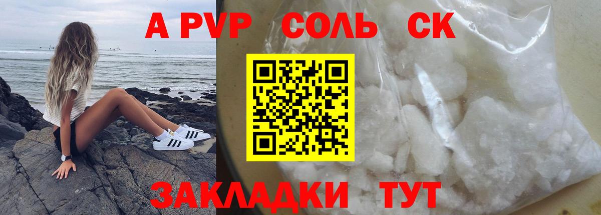 A-PVP крисы CK Александров
