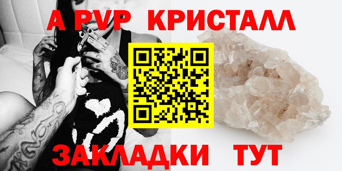 Альфа ПВП Соль  Alpha PVP крисы CK  Вход с VPN  Альфа ПВП VHQ  Александров 