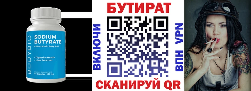 Бутират бутандиол  МЕГА зеркало  Александров  где найти  