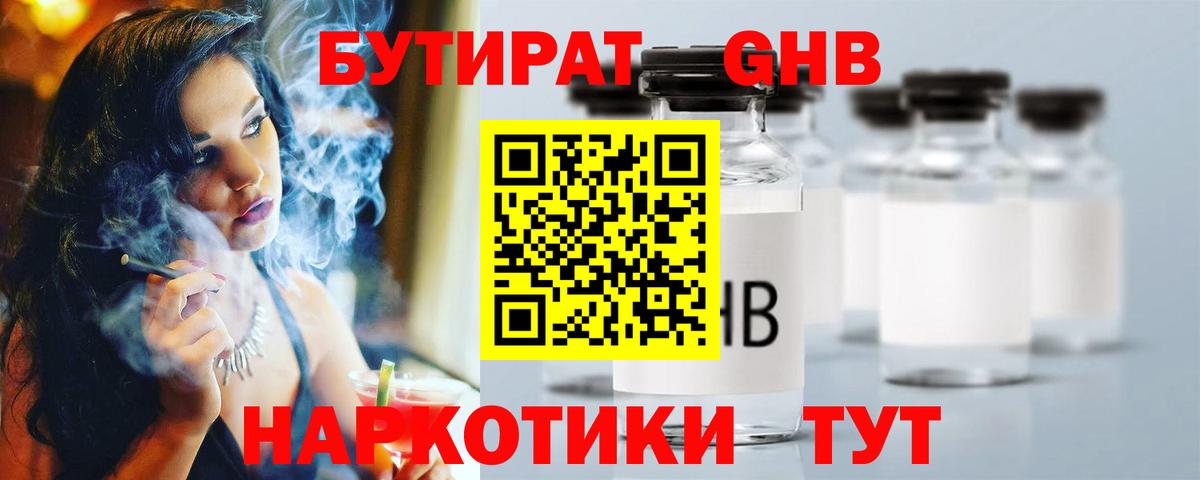 Бутират  БУТИРАТ оксибутират  Вход с VPN  Александров 