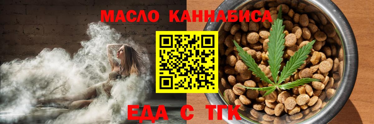 Еда ТГК конопля  Александров 
