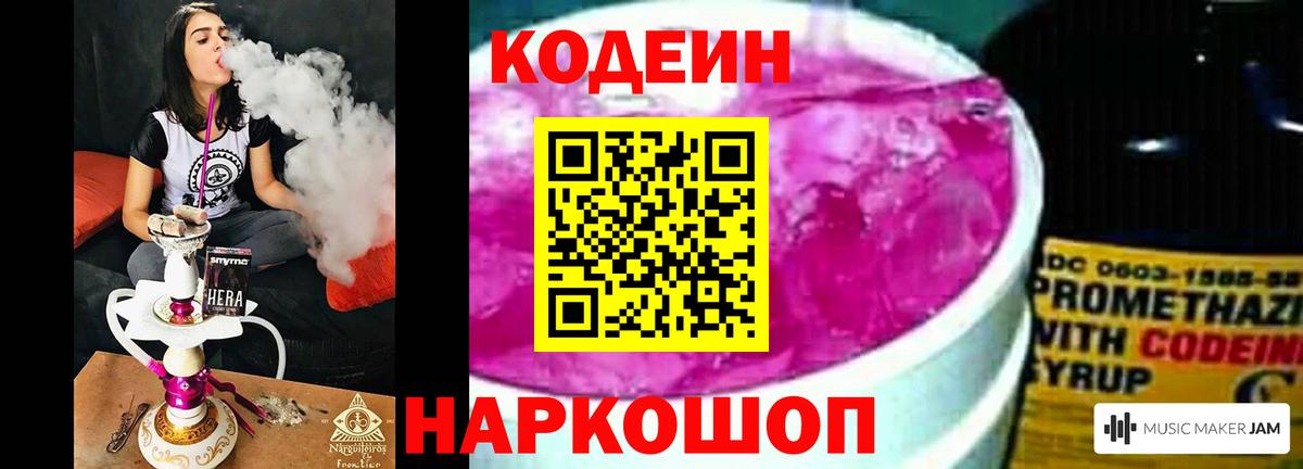 Кодеиновый сироп Lean напиток Lean (лин)  Вход с VPN  Кодеиновый сироп Lean напиток Lean (лин)  Александров 