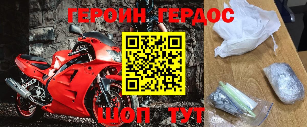 ГЕРОИН герыч Александров