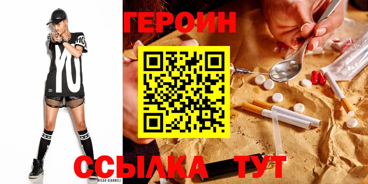 ГЕРОИН белый  Героин  Александров 