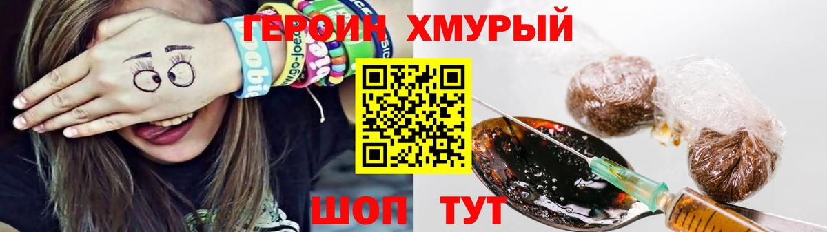 Героин  Героин гречка  Вход с VPN  Александров 
