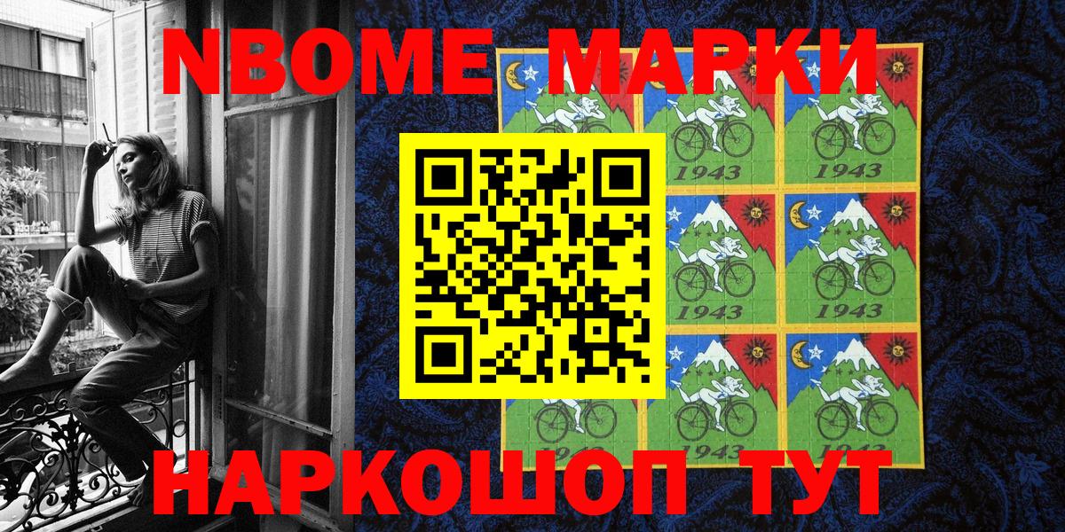 Наркотические марки 1,5мг  Марки NBOMe  Александров 